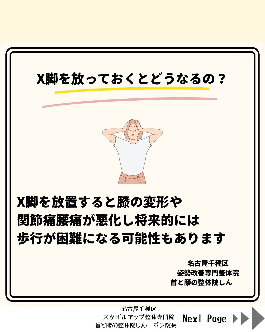 美姿勢を目指す女性必見！X脚改善で理想のスタイルを手に入れる方法