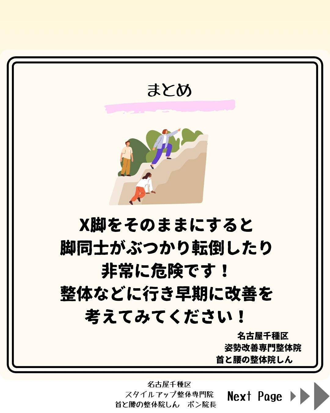 美姿勢を目指す女性必見！X脚改善で理想のスタイルを手に入れる方法