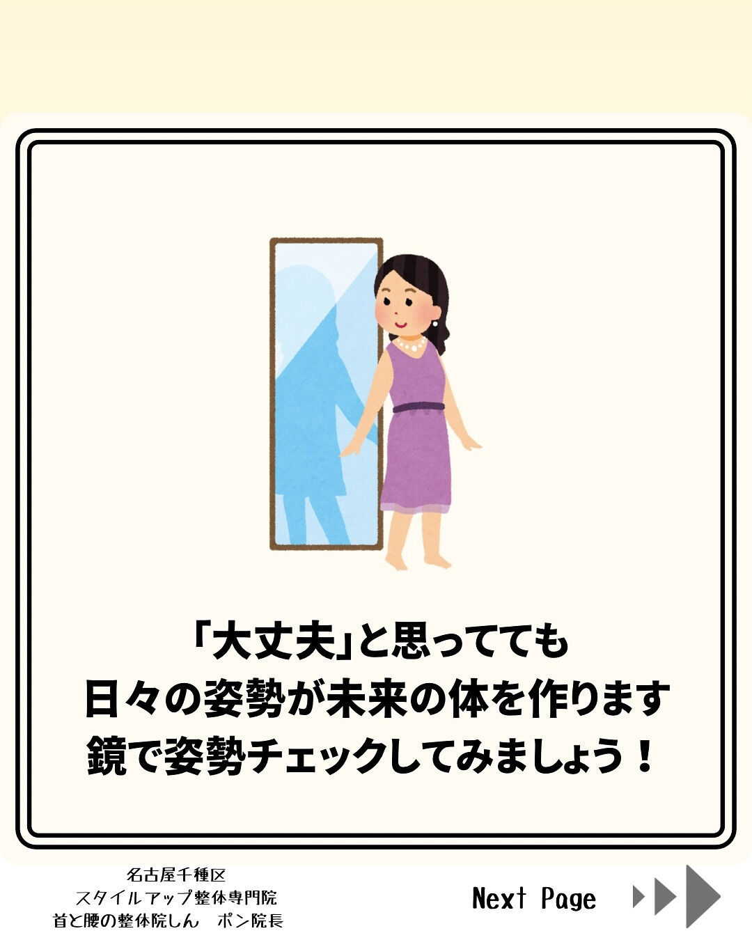 正しい姿勢キープできていますか？大丈夫とその思い込みが危険な理由とは！