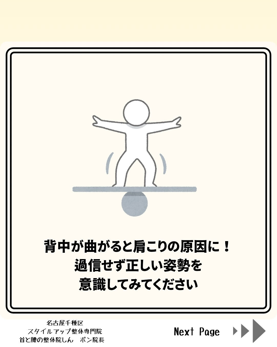 正しい姿勢キープできていますか？大丈夫とその思い込みが危険な理由とは！