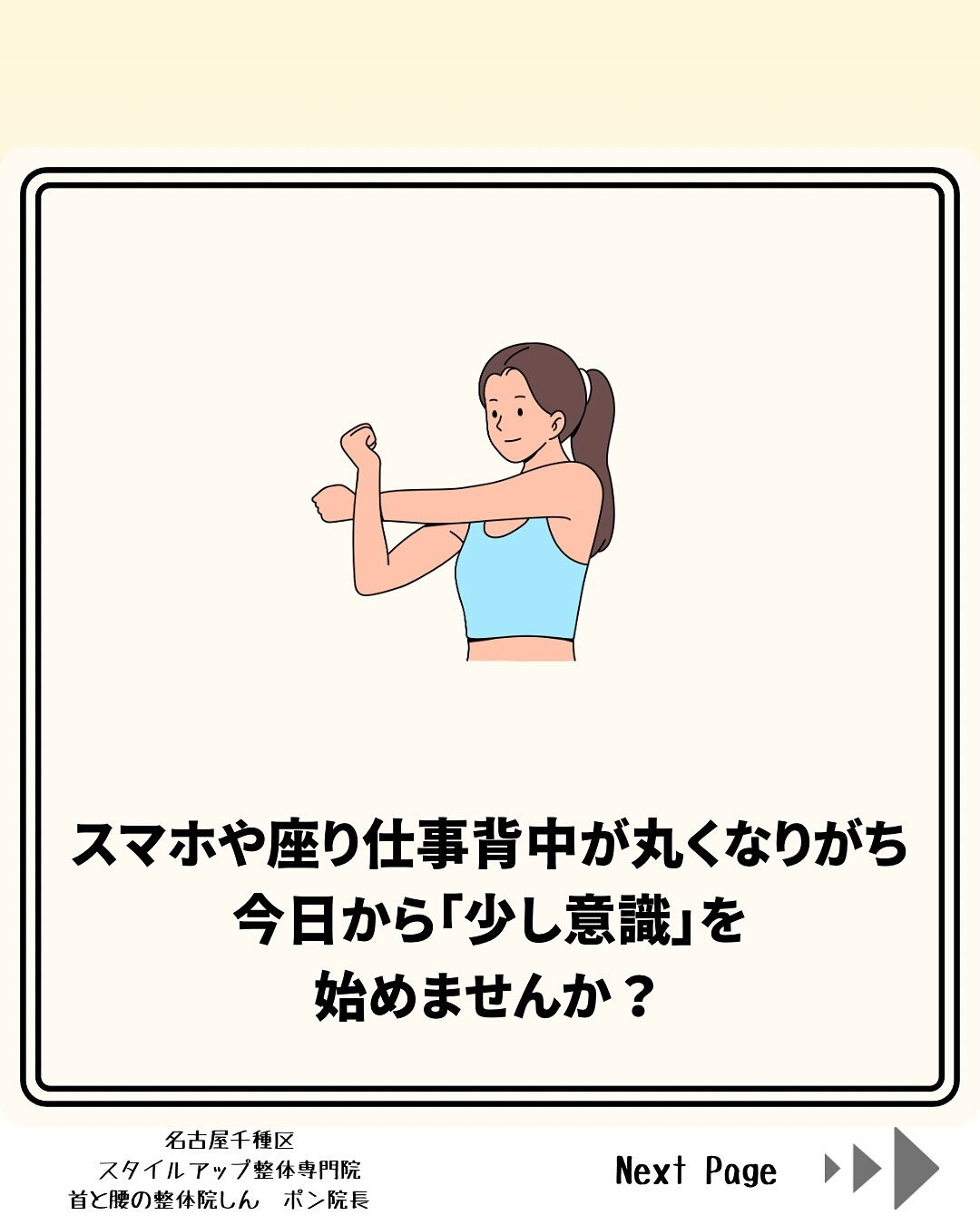 正しい姿勢キープできていますか？大丈夫とその思い込みが危険な理由とは！