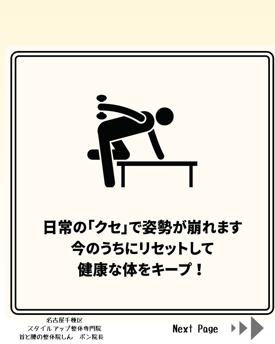 正しい姿勢キープできていますか？大丈夫とその思い込みが危険な理由とは！