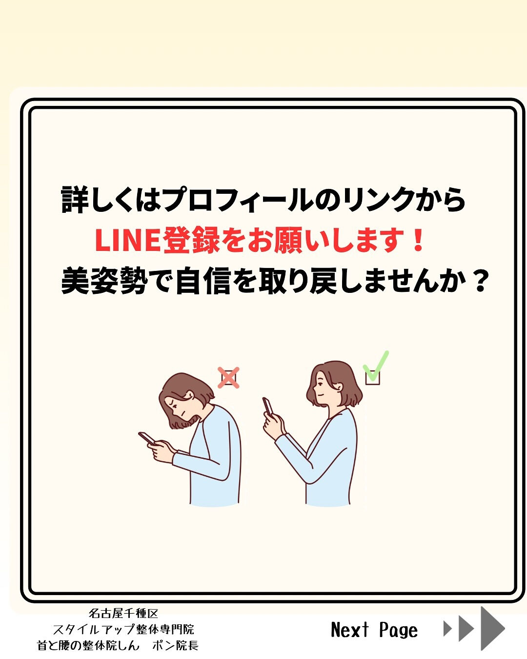 正しい姿勢キープできていますか？大丈夫とその思い込みが危険な理由とは！