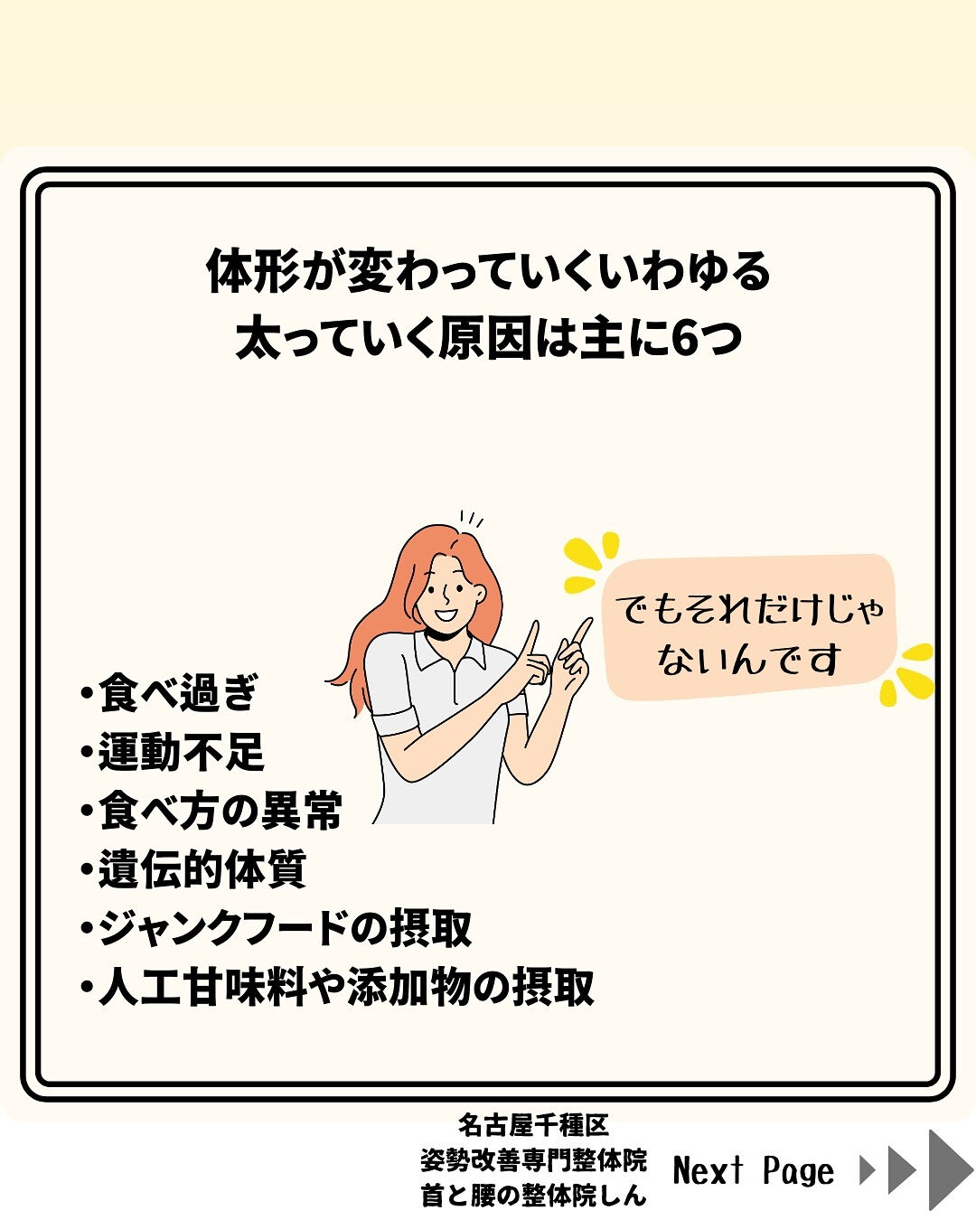 ダイエットしても痩せない女性必見！本当の原因は体型の歪みにあった！