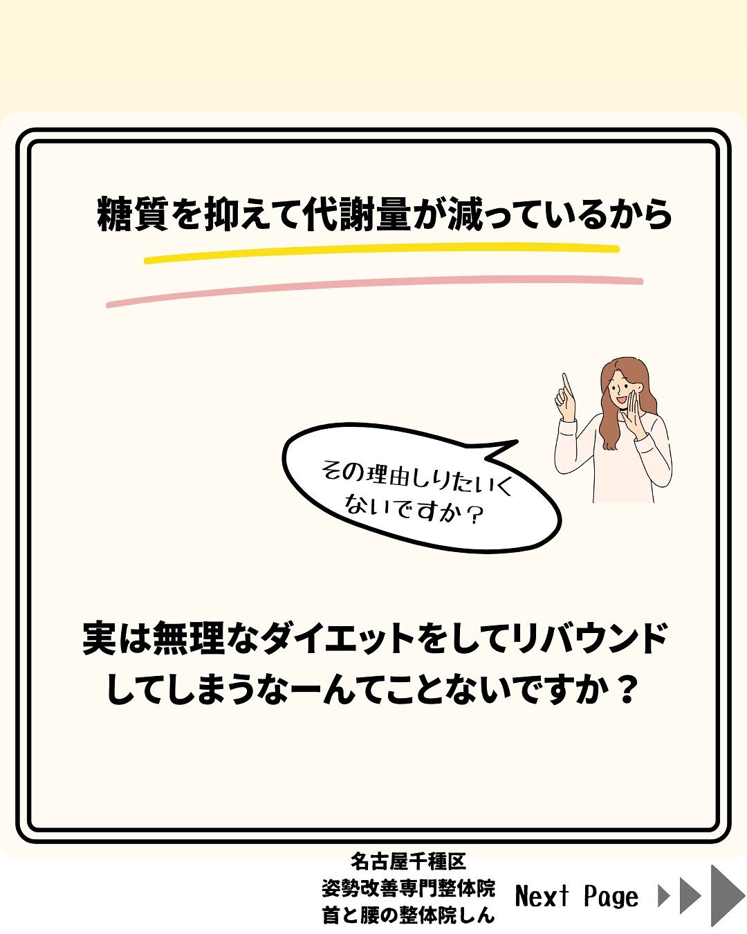 ダイエットしても痩せない女性必見！本当の原因は体型の歪みにあった！