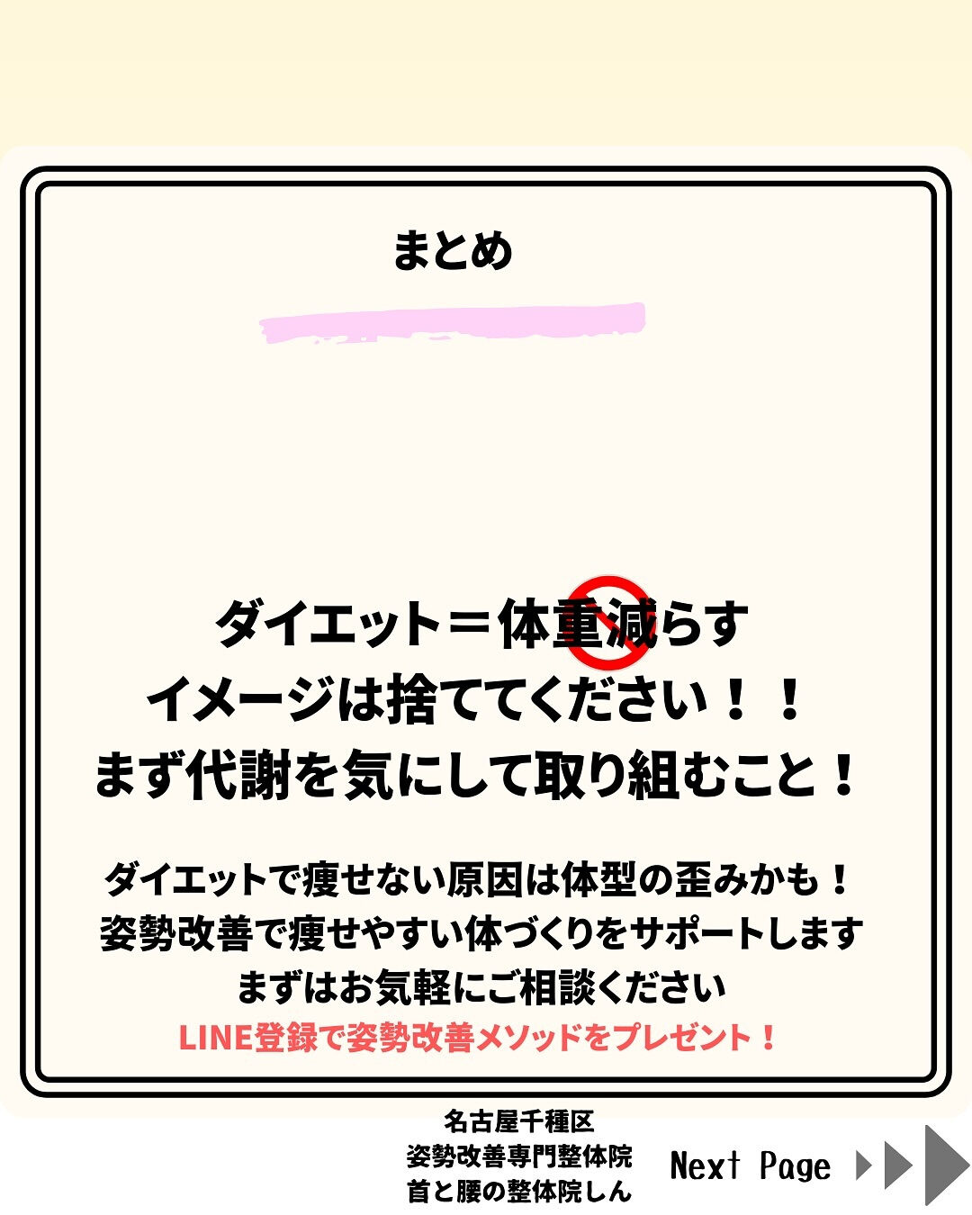 ダイエットしても痩せない女性必見！本当の原因は体型の歪みにあった！