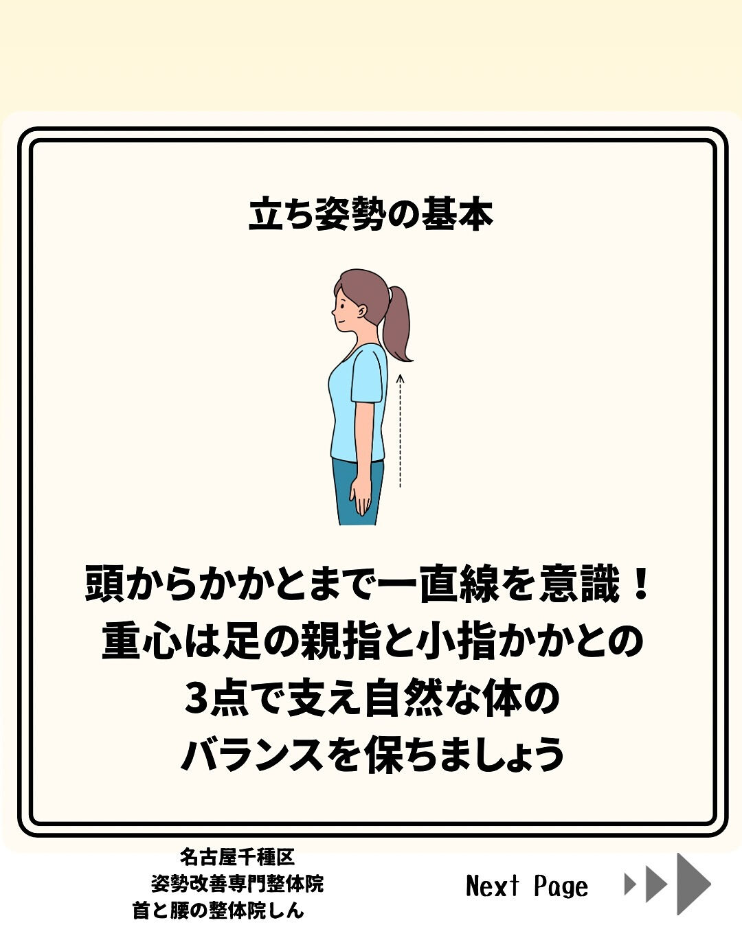 姿勢で人生が変わる！簡単3ステップ！