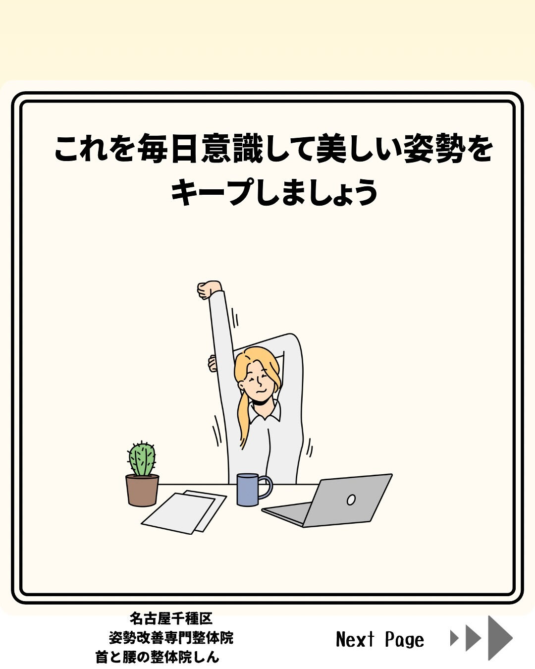 姿勢で人生が変わる！簡単3ステップ！