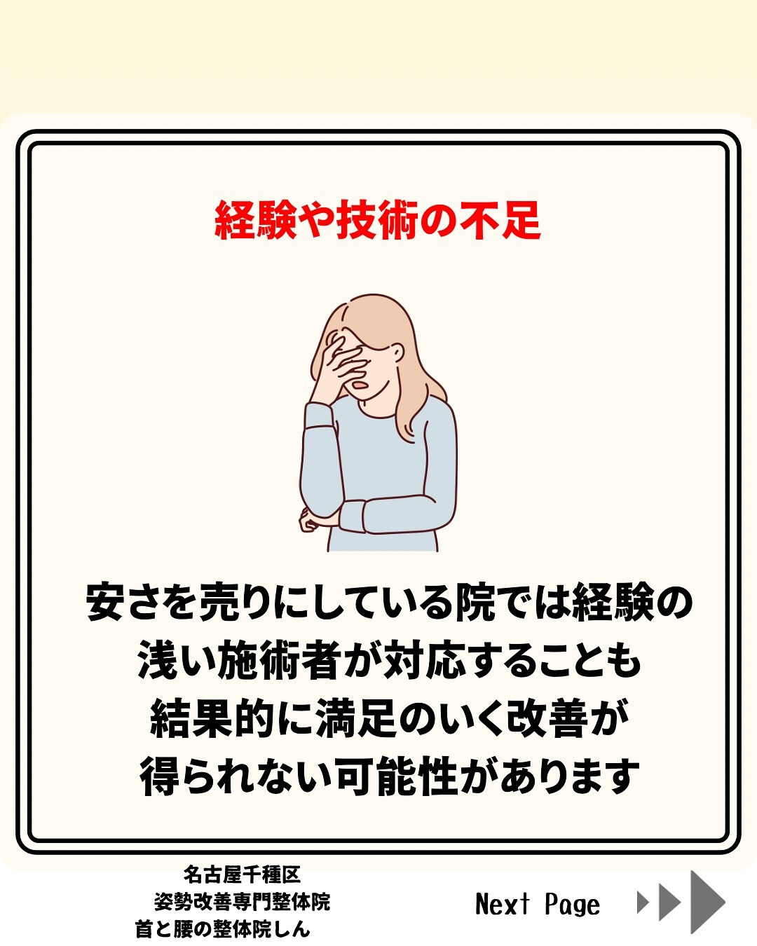 価格の安さだけでお店を選んでしませんか？
