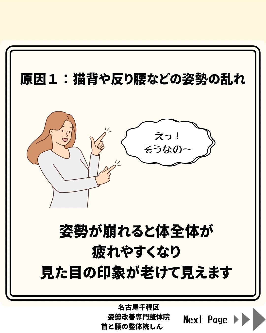 姿勢で見た目が左右される理由！
