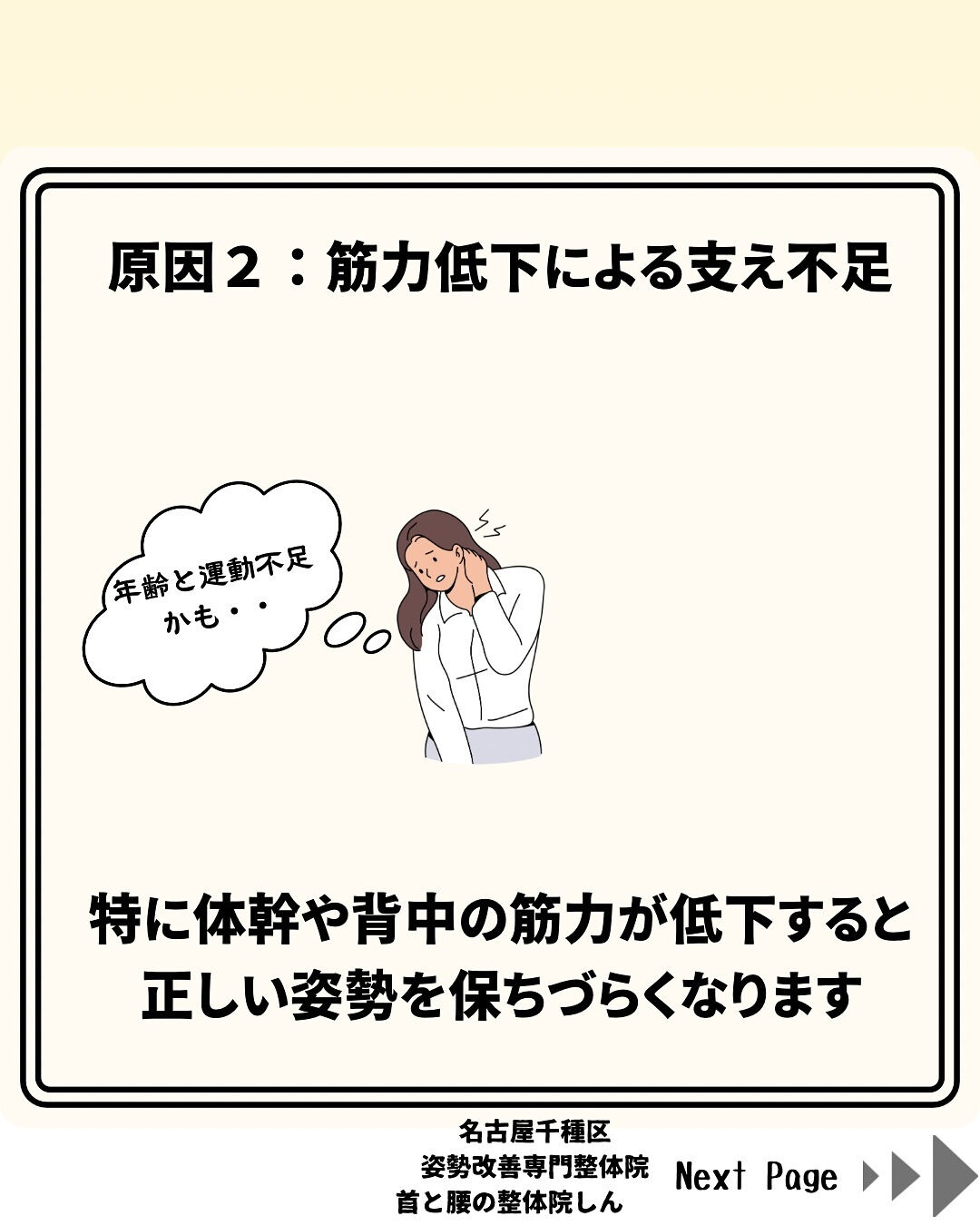 姿勢で見た目が左右される理由！