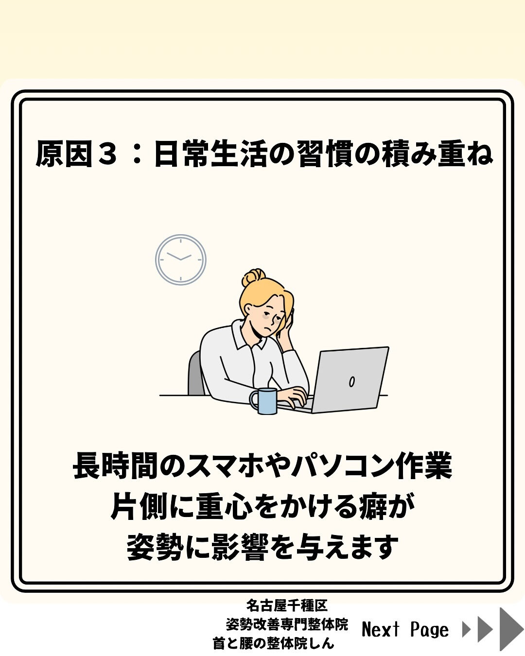 姿勢で見た目が左右される理由！