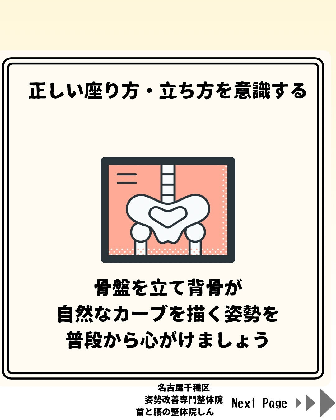 姿勢で見た目が左右される理由！
