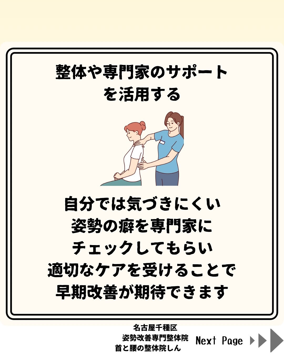 姿勢で見た目が左右される理由！