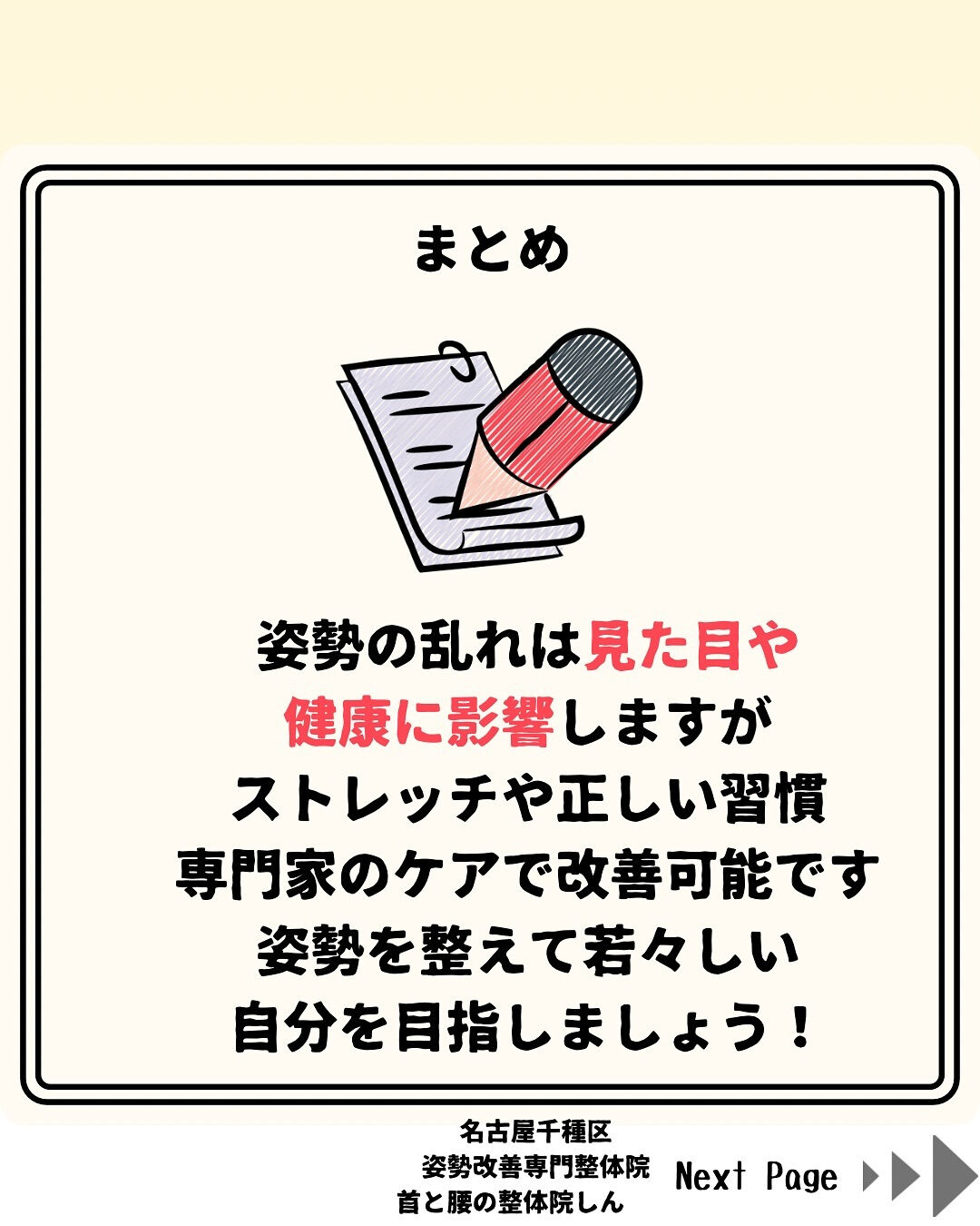 姿勢で見た目が左右される理由！