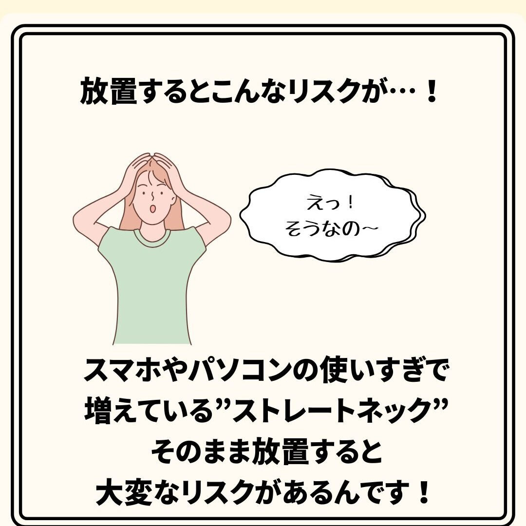 あなたのスマホ首放置してませんか？