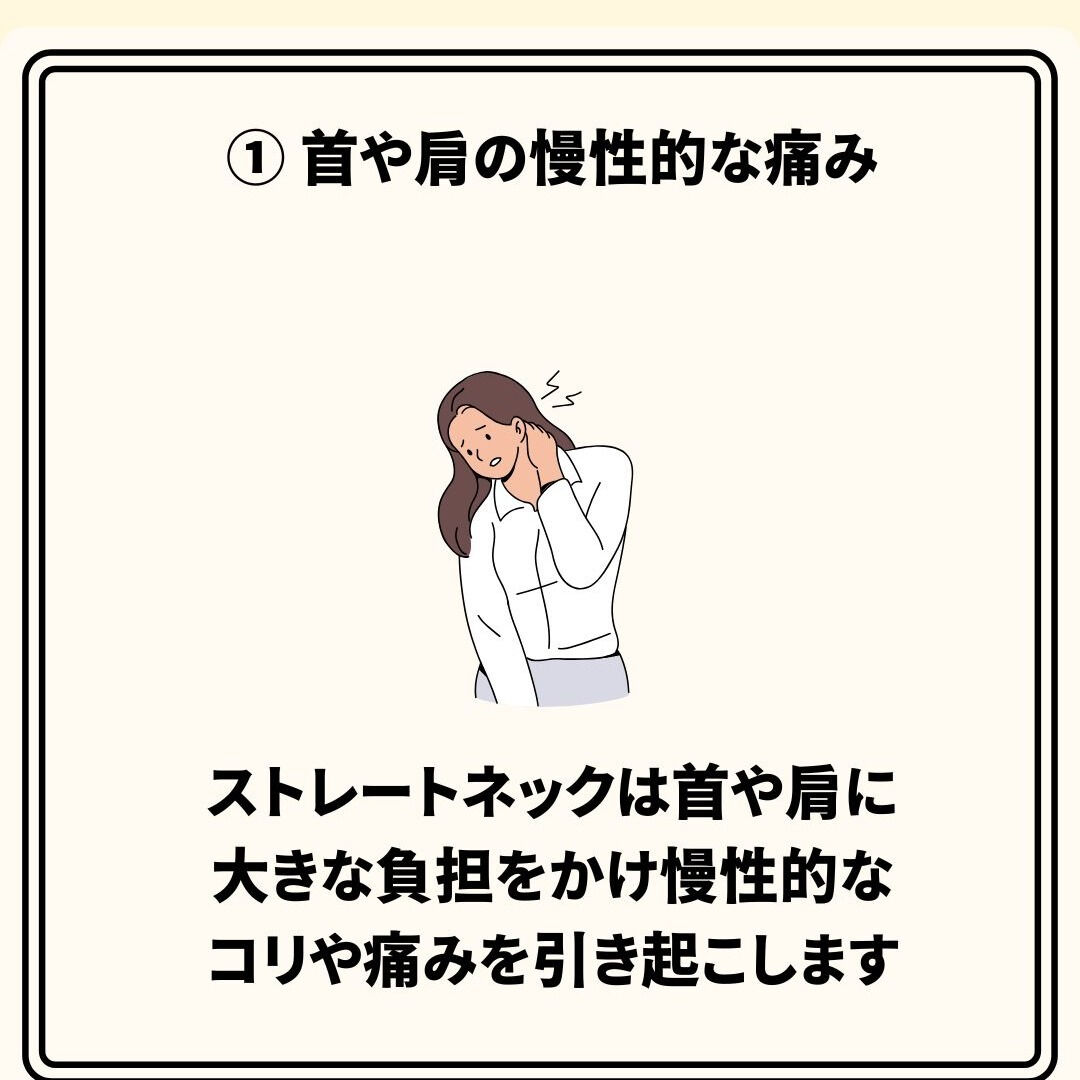 あなたのスマホ首放置してませんか？