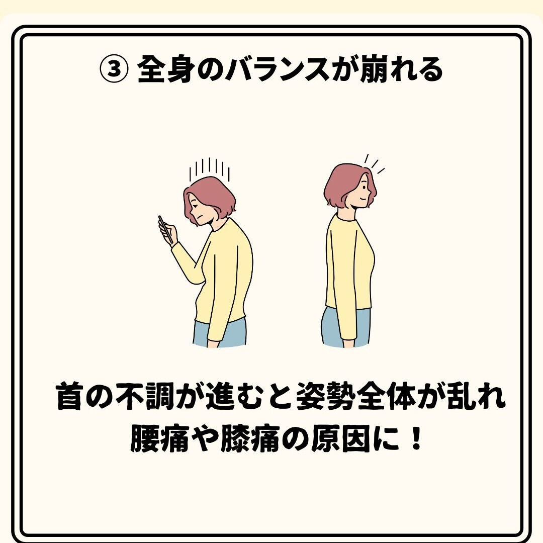 あなたのスマホ首放置してませんか？