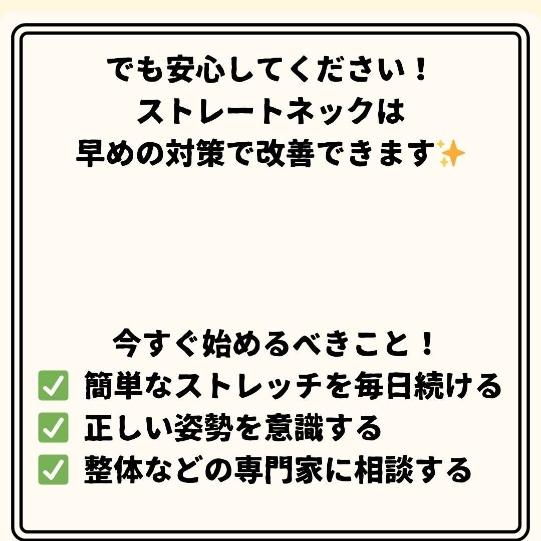 あなたのスマホ首放置してませんか？