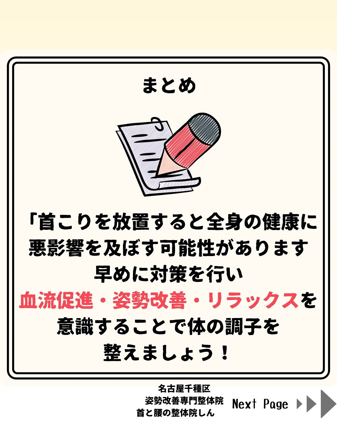 肩こりが引き起こす未来のリスクとは！