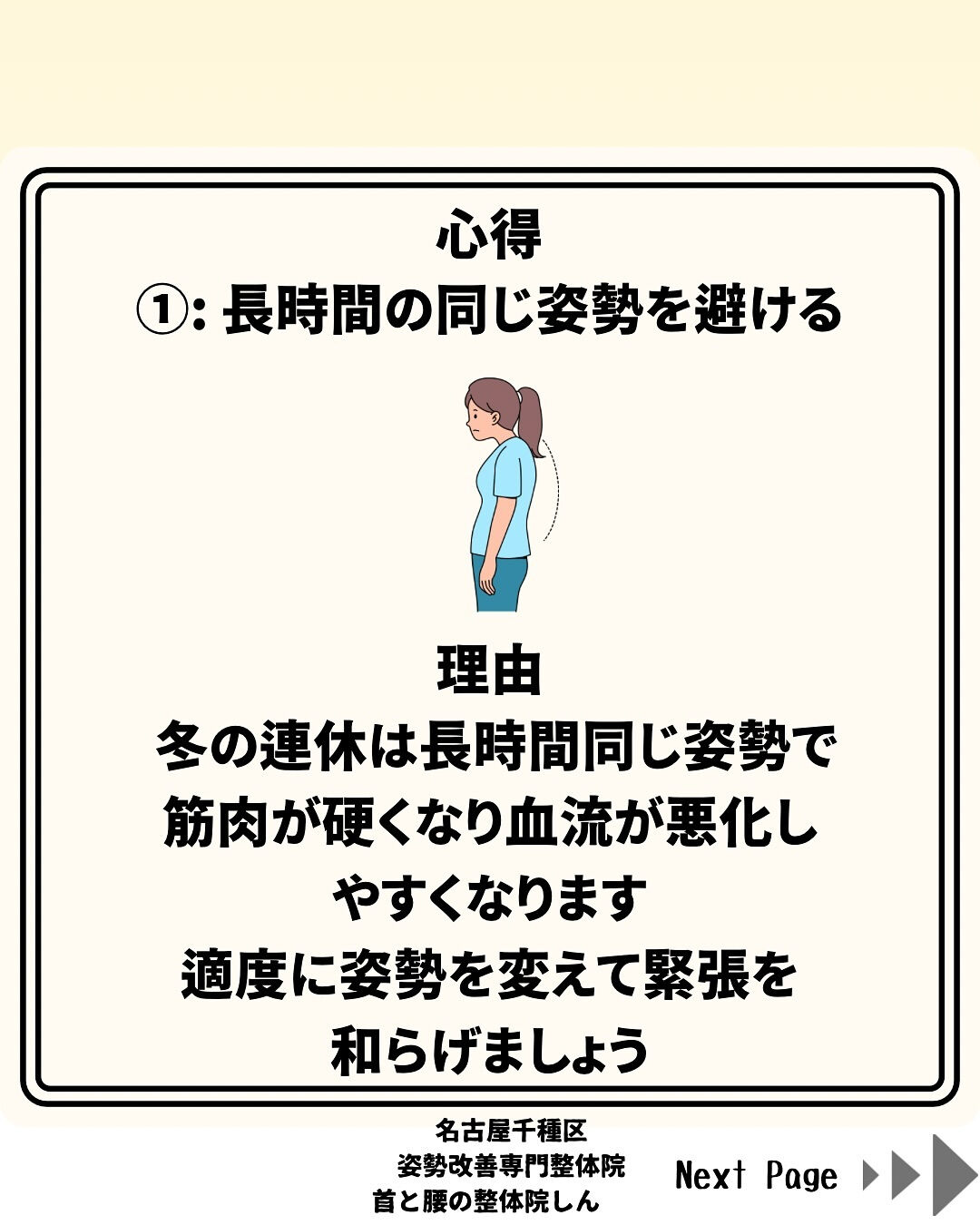 冬の連休を健康的に過ごすためのセルフケアのポイントを整体師と