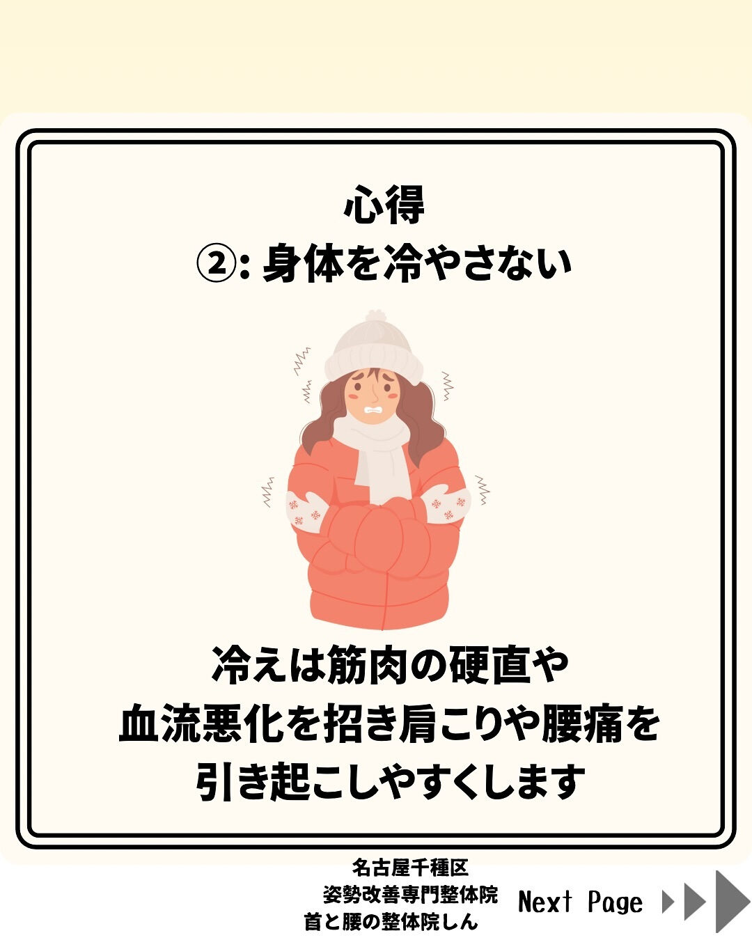 冬の連休を健康的に過ごすためのセルフケアのポイントを整体師と
