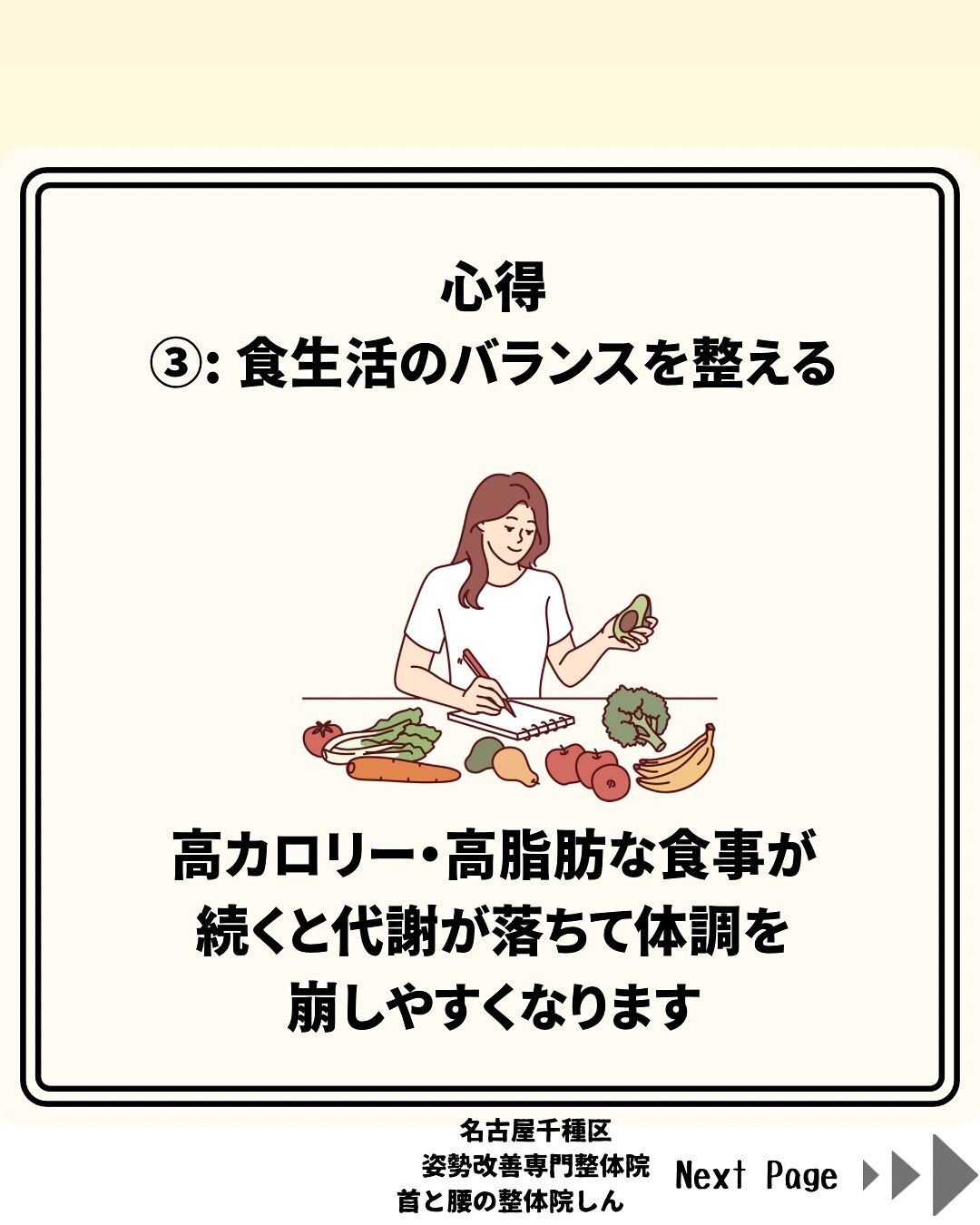 冬の連休を健康的に過ごすためのセルフケアのポイントを整体師と