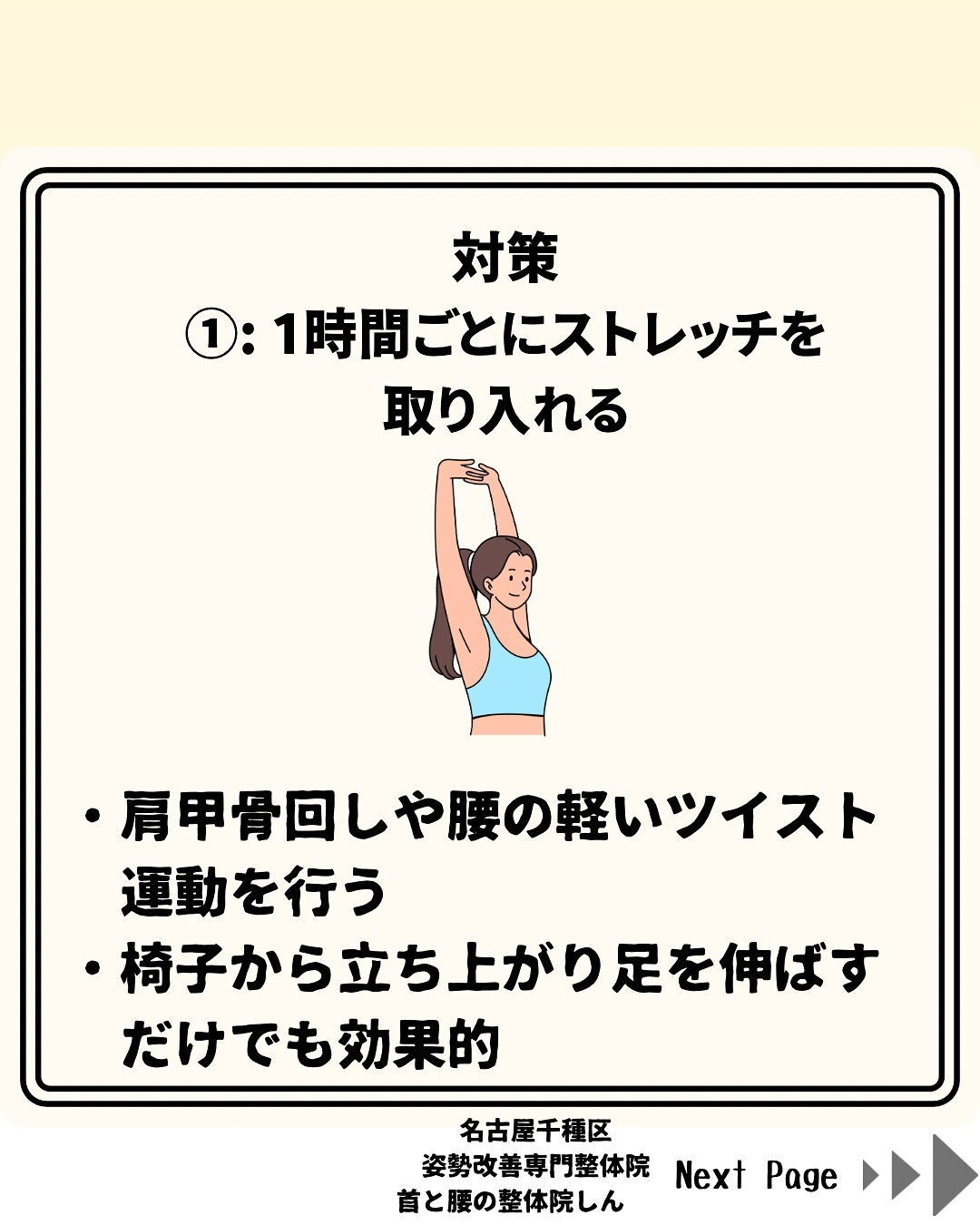 冬の連休を健康的に過ごすためのセルフケアのポイントを整体師と
