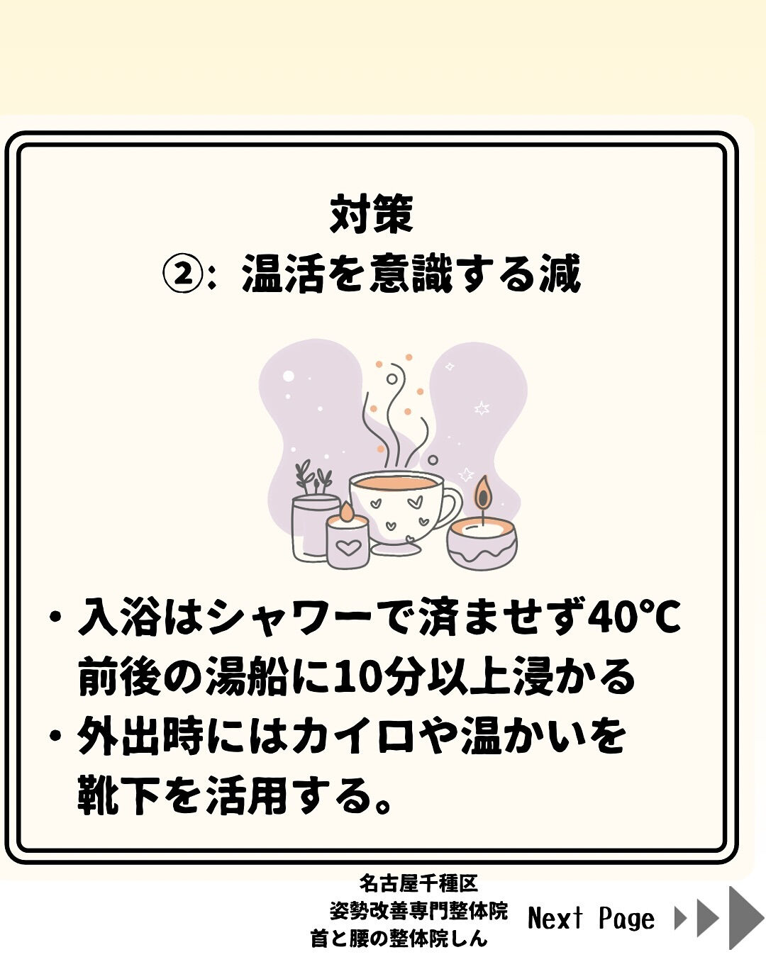 冬の連休を健康的に過ごすためのセルフケアのポイントを整体師と