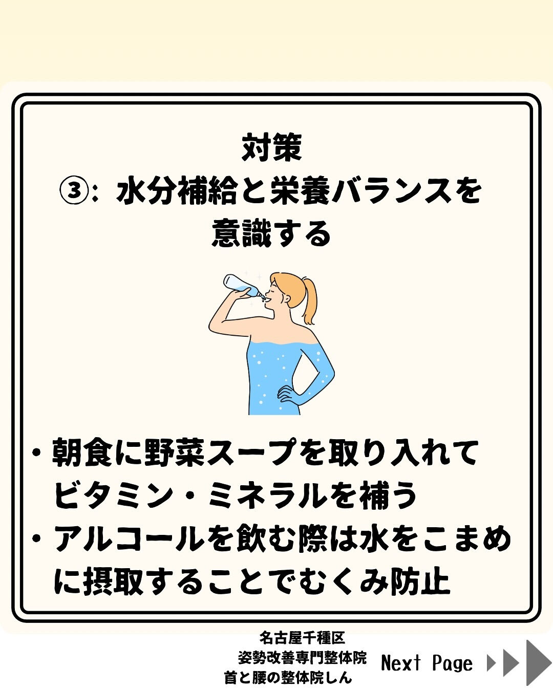 冬の連休を健康的に過ごすためのセルフケアのポイントを整体師と