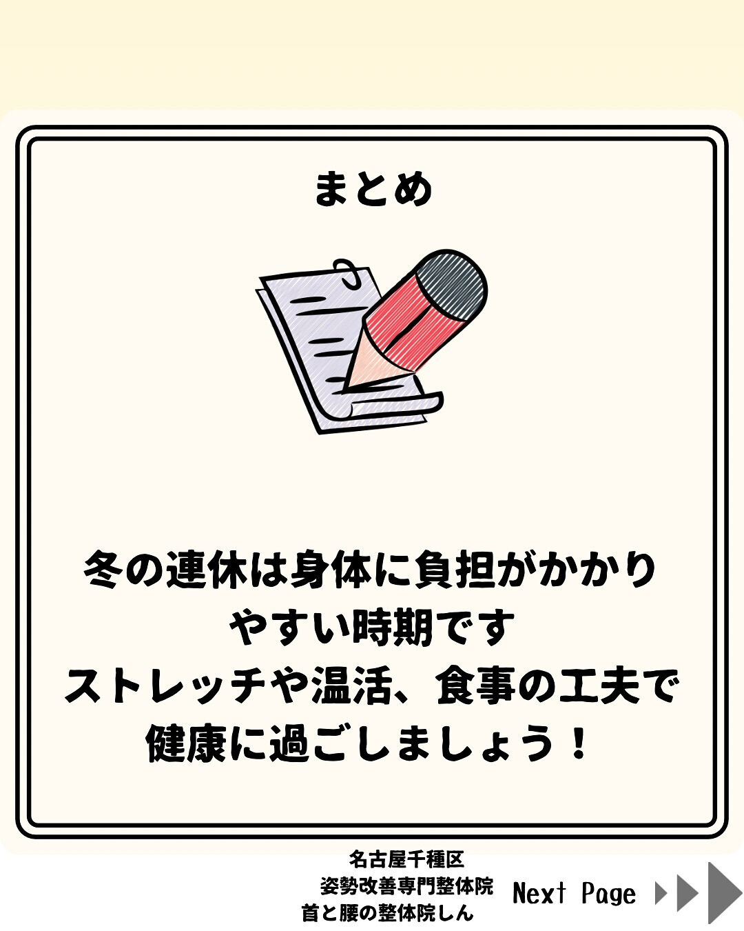 冬の連休を健康的に過ごすためのセルフケアのポイントを整体師と