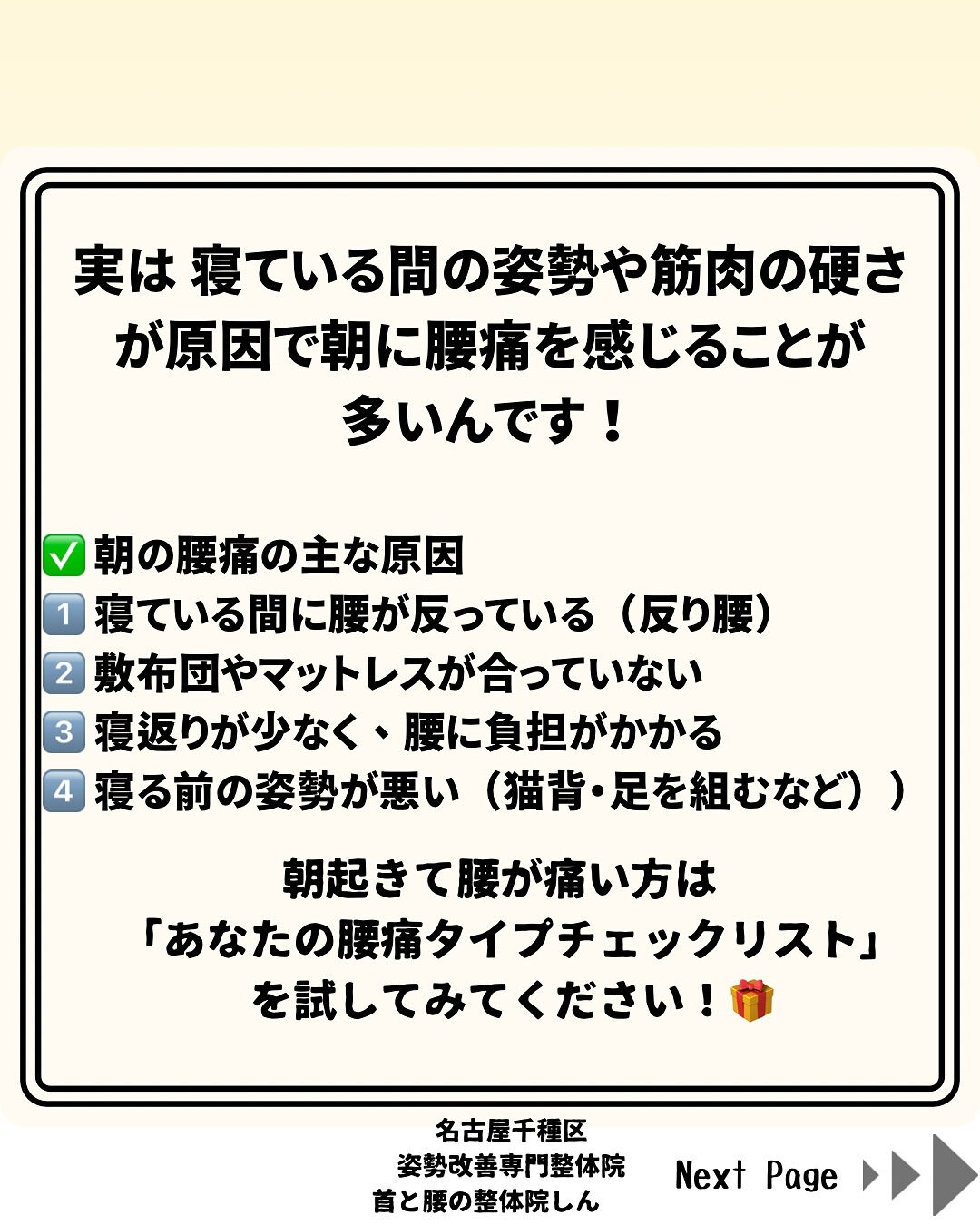 📢 朝起きると腰が痛い…その原因は〇〇かも？