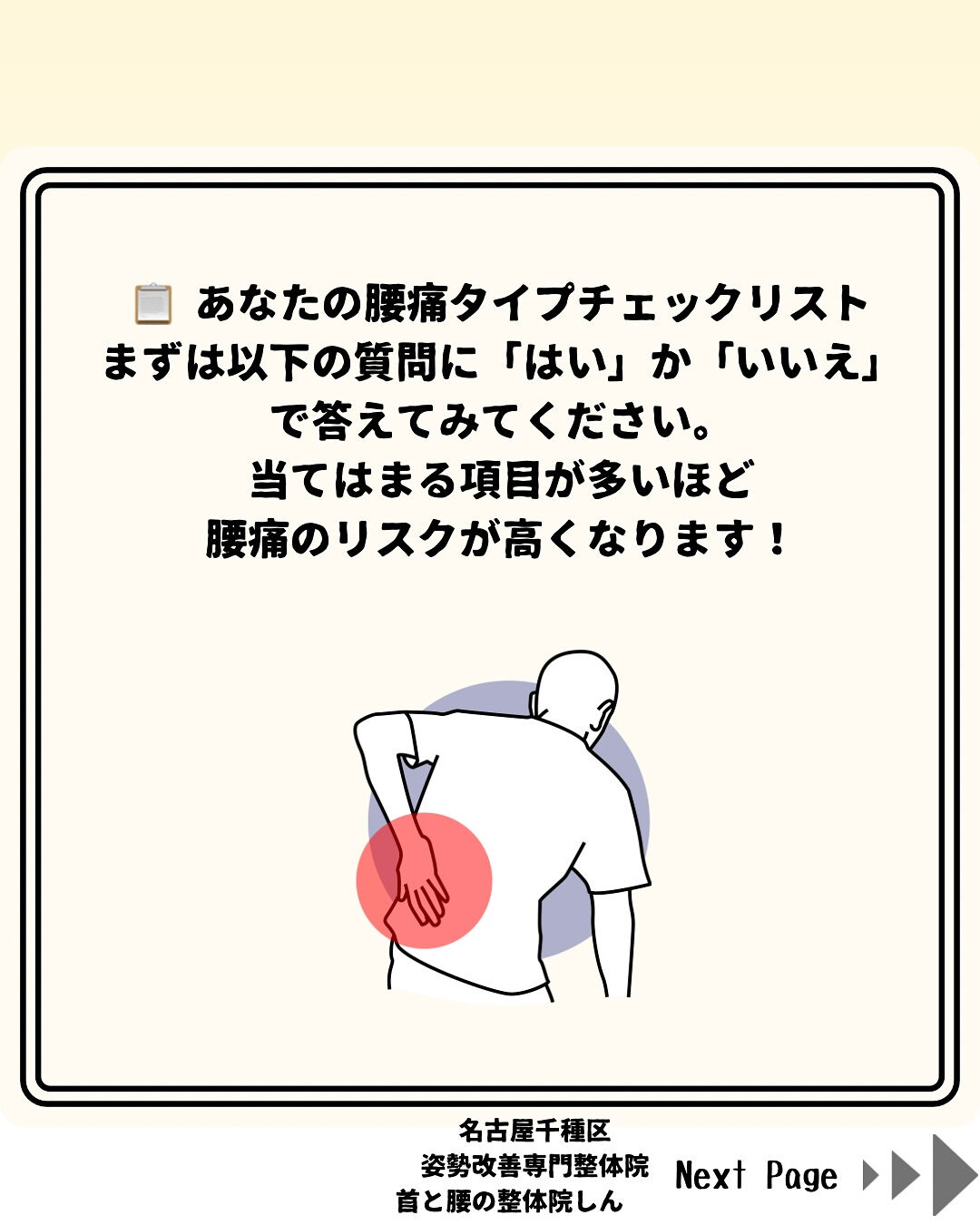 📢 朝起きると腰が痛い…その原因は〇〇かも？