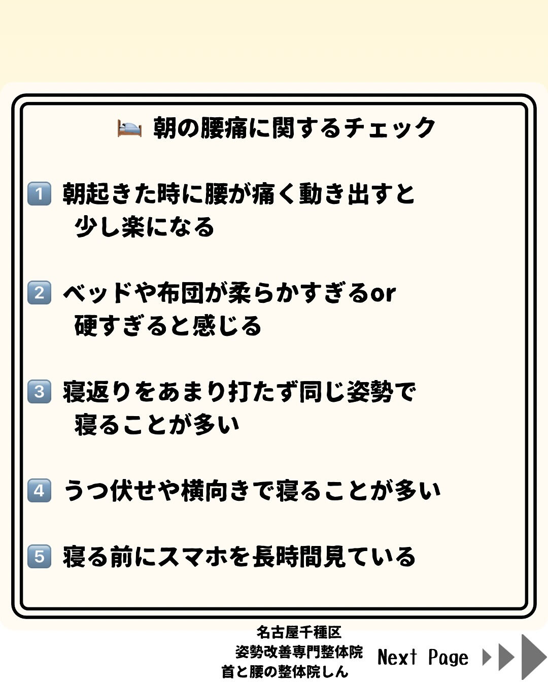 📢 朝起きると腰が痛い…その原因は〇〇かも？