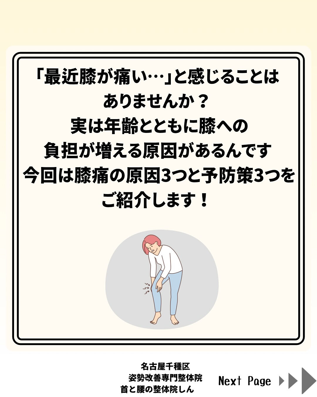 50代からの膝痛、放置は危険！