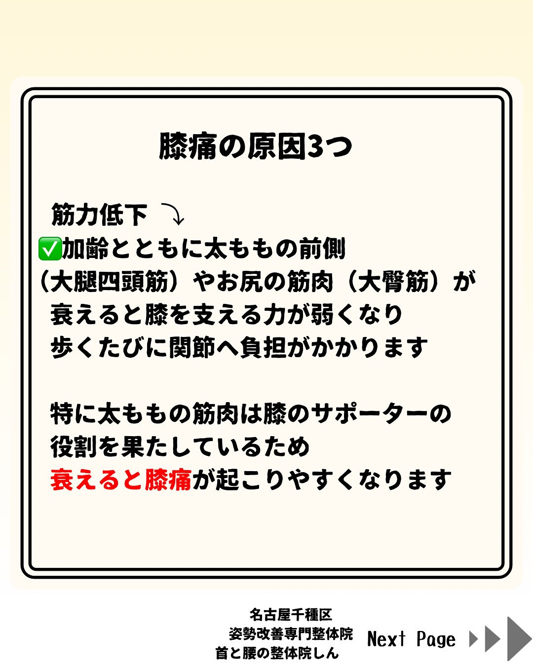 50代からの膝痛、放置は危険！