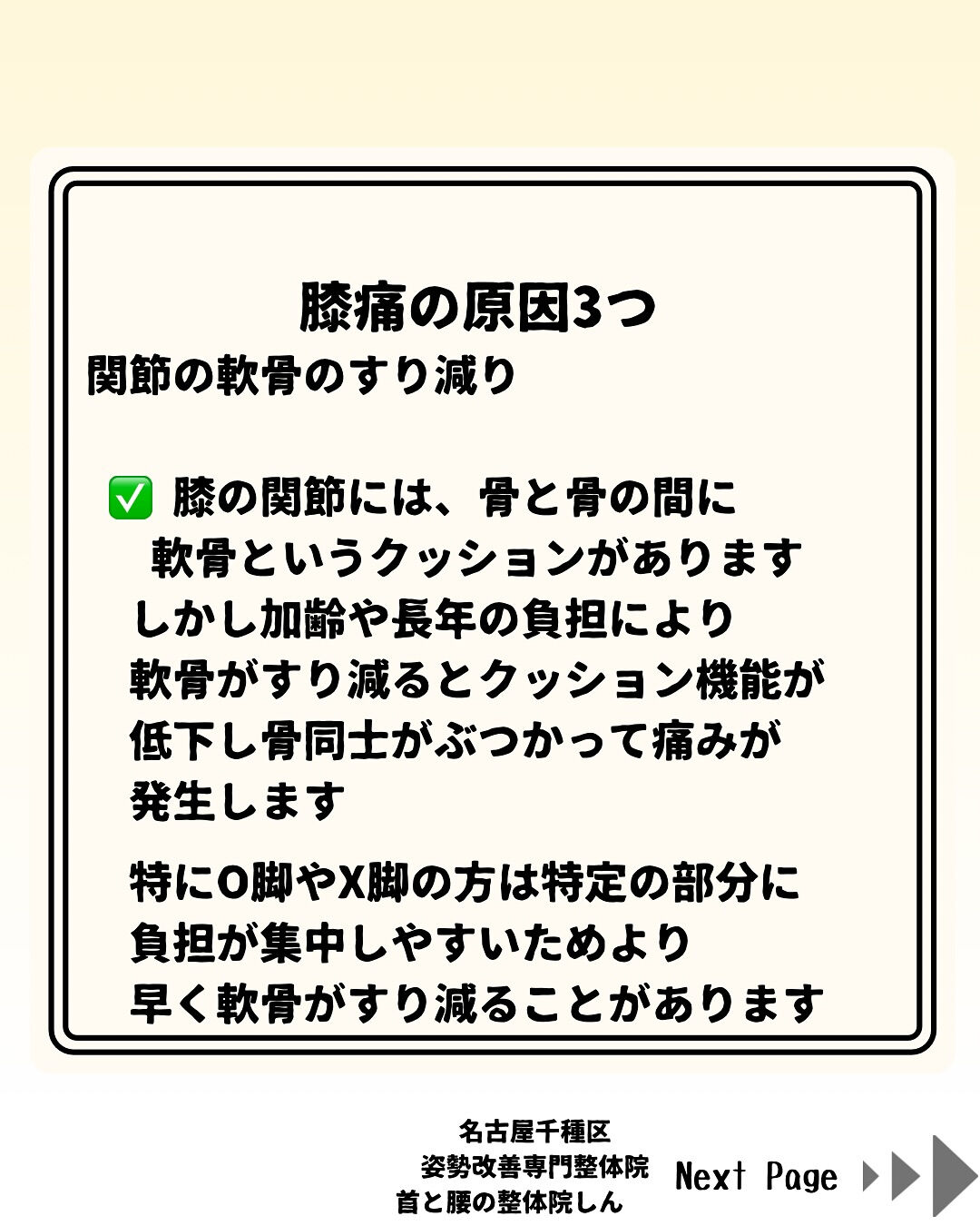 50代からの膝痛、放置は危険！
