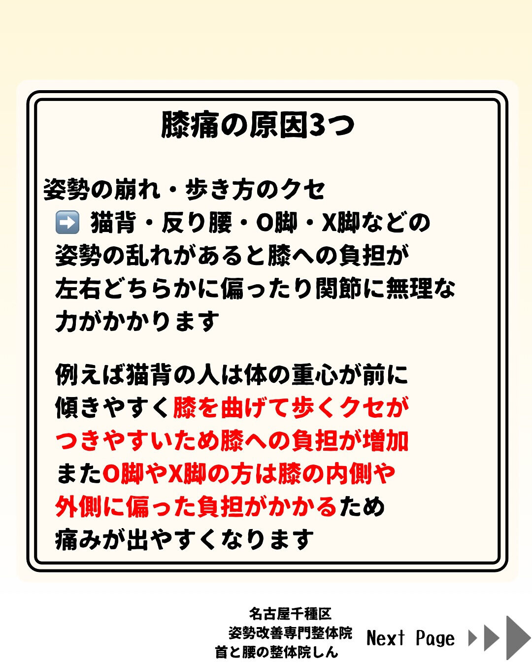50代からの膝痛、放置は危険！
