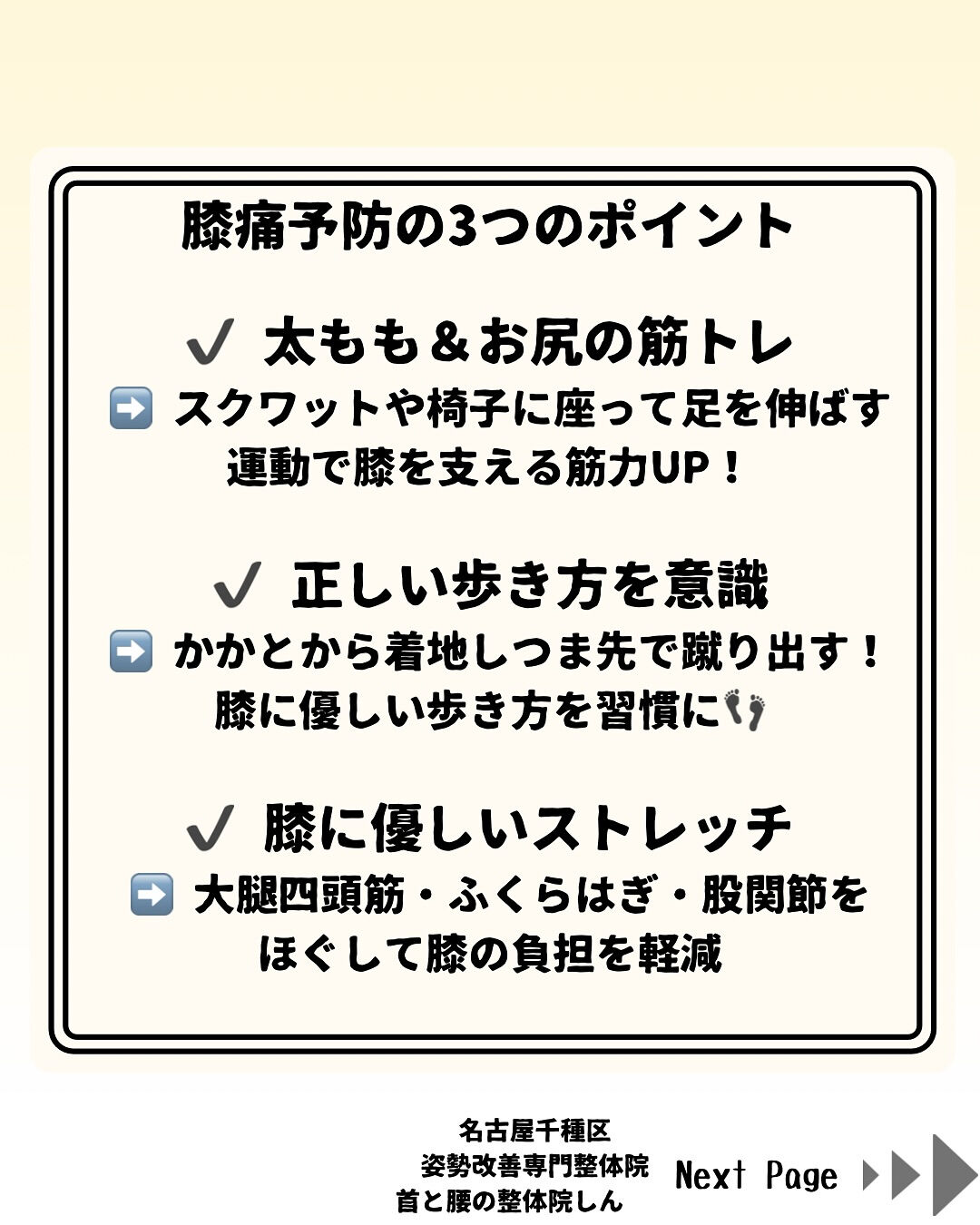 50代からの膝痛、放置は危険！
