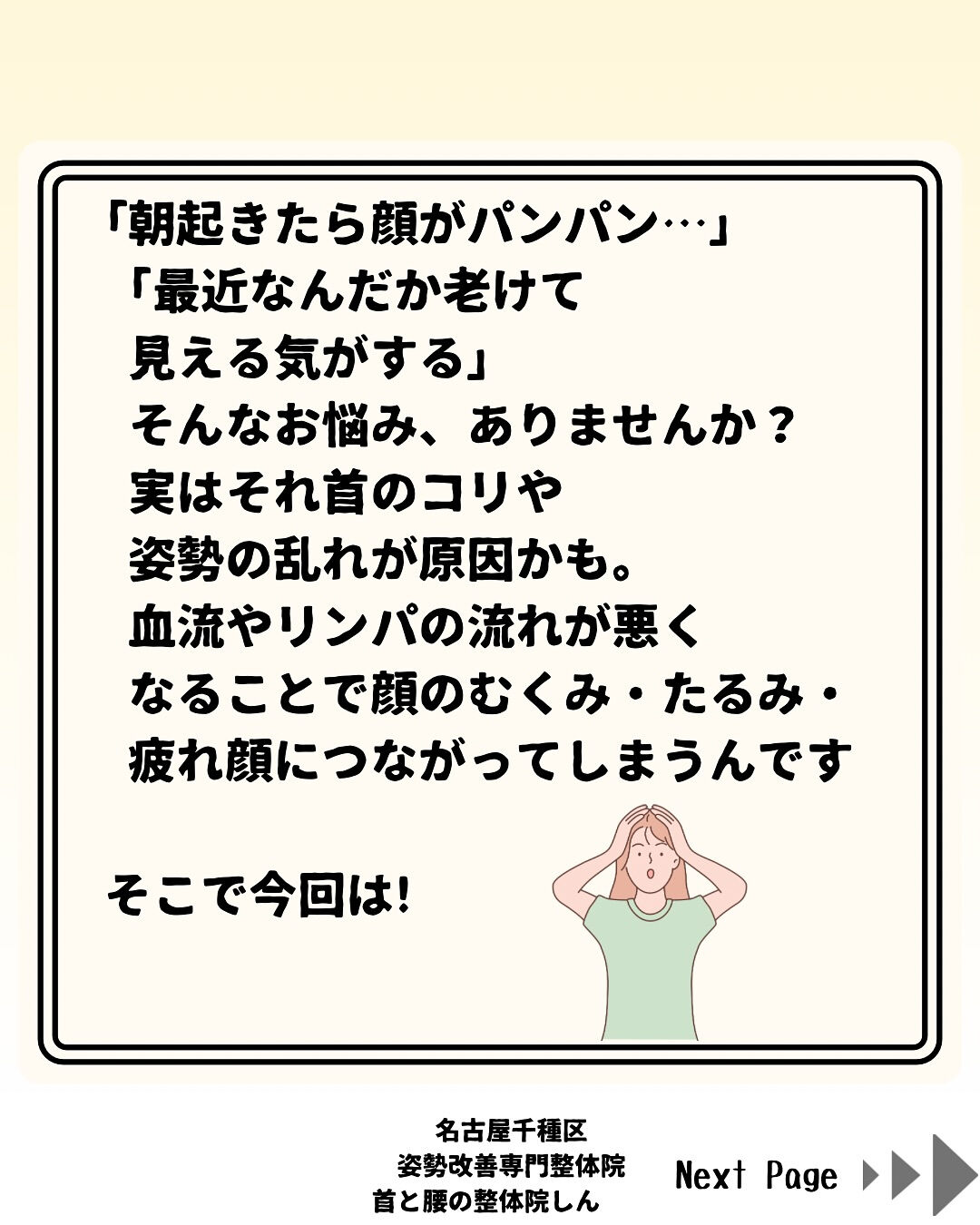 むくみ顔・疲れ顔にサヨナラ！