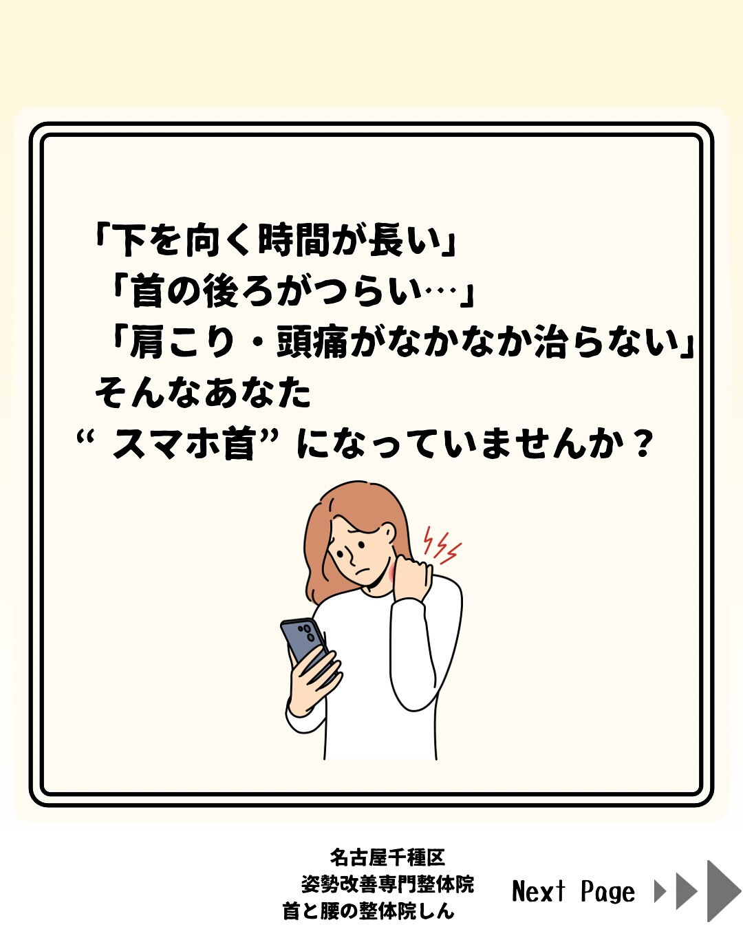 📱スマホ首・首こりをスッキリ解消✨