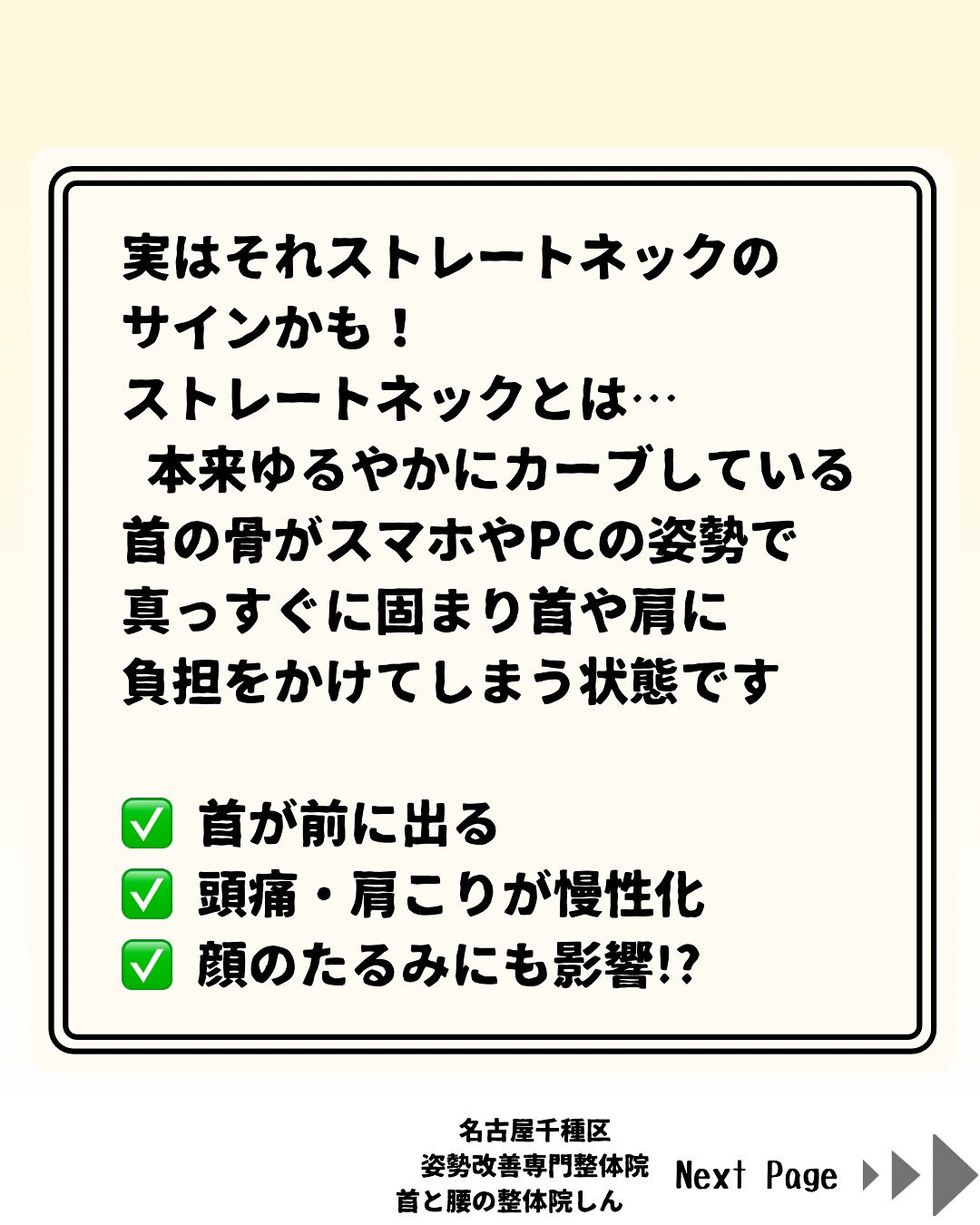 📱スマホ首・首こりをスッキリ解消✨