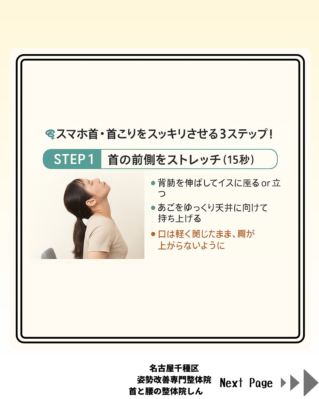 📱スマホ首・首こりをスッキリ解消✨