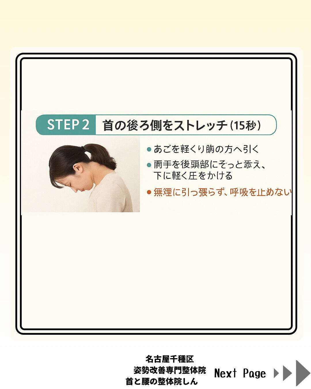 📱スマホ首・首こりをスッキリ解消✨