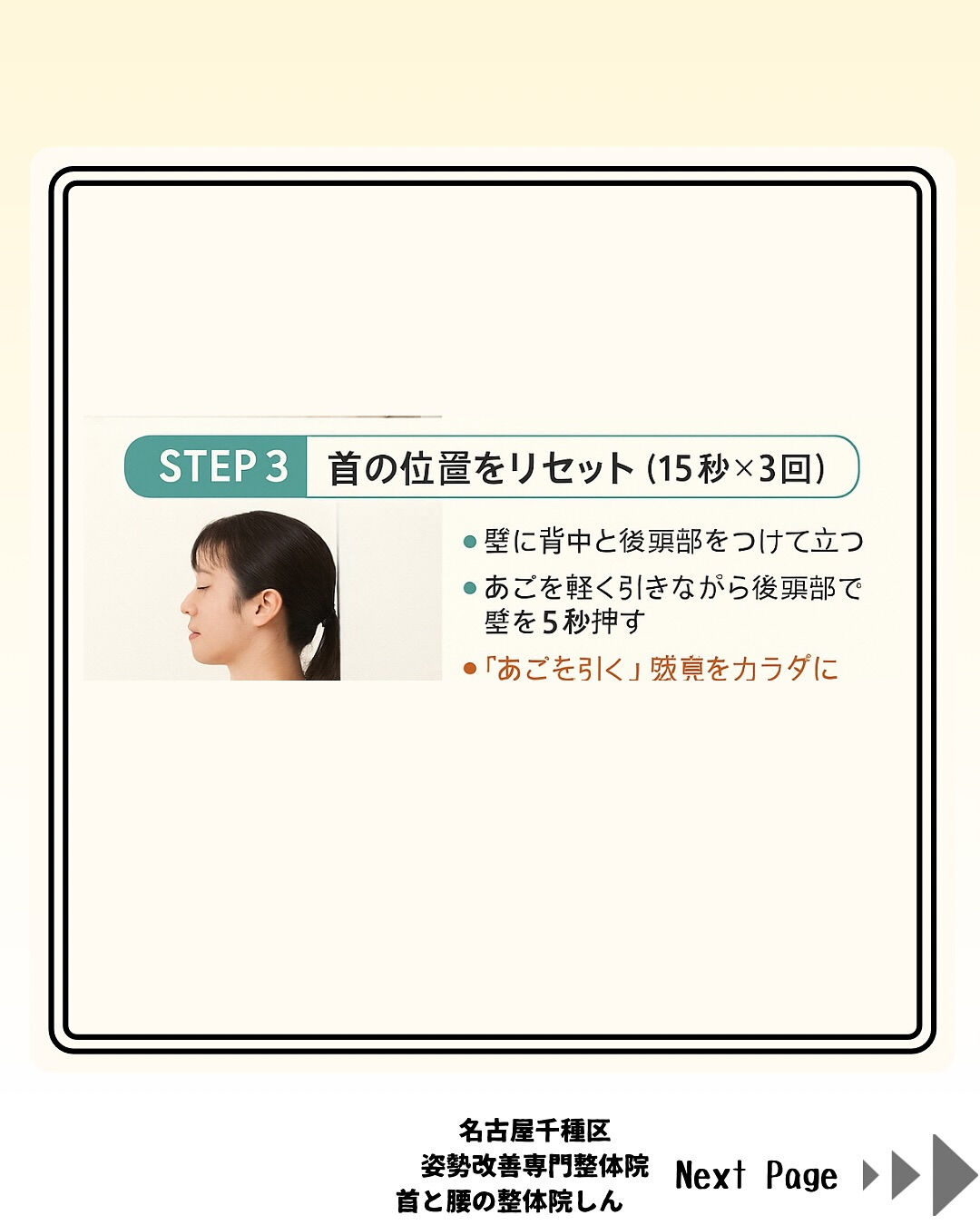 📱スマホ首・首こりをスッキリ解消✨