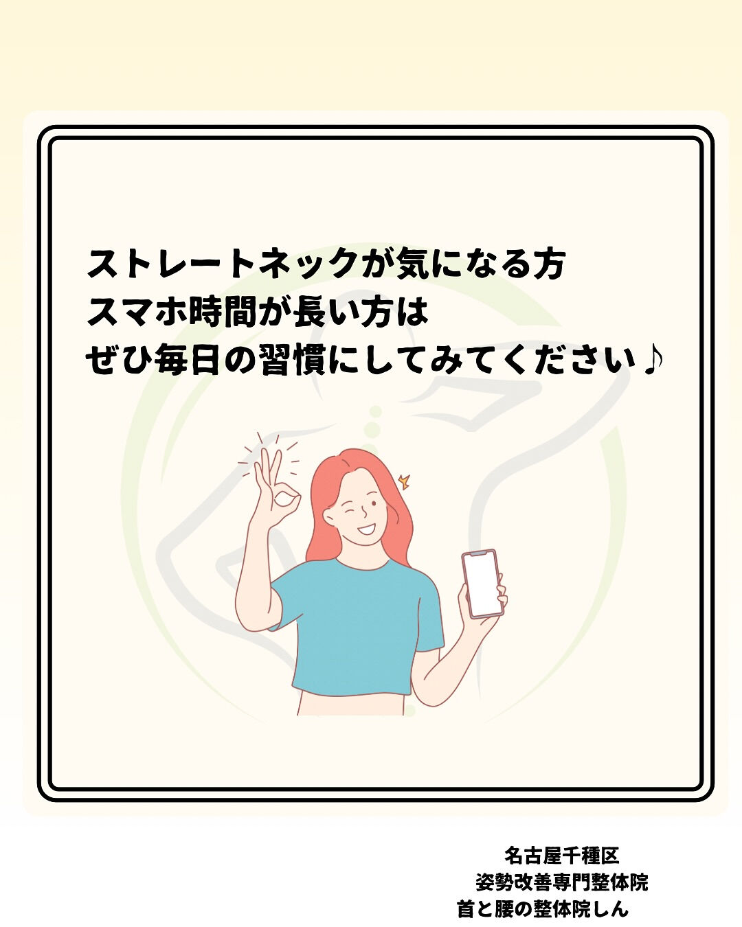 📱スマホ首・首こりをスッキリ解消✨