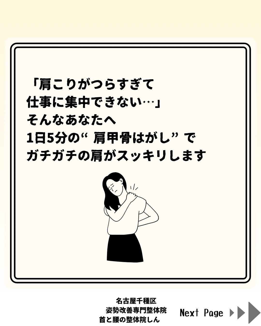 💻デスクワークでバキバキの肩に…