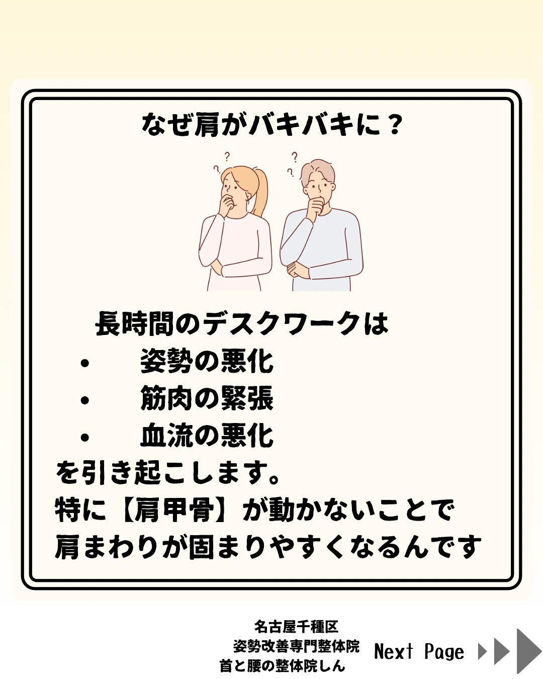 💻デスクワークでバキバキの肩に…