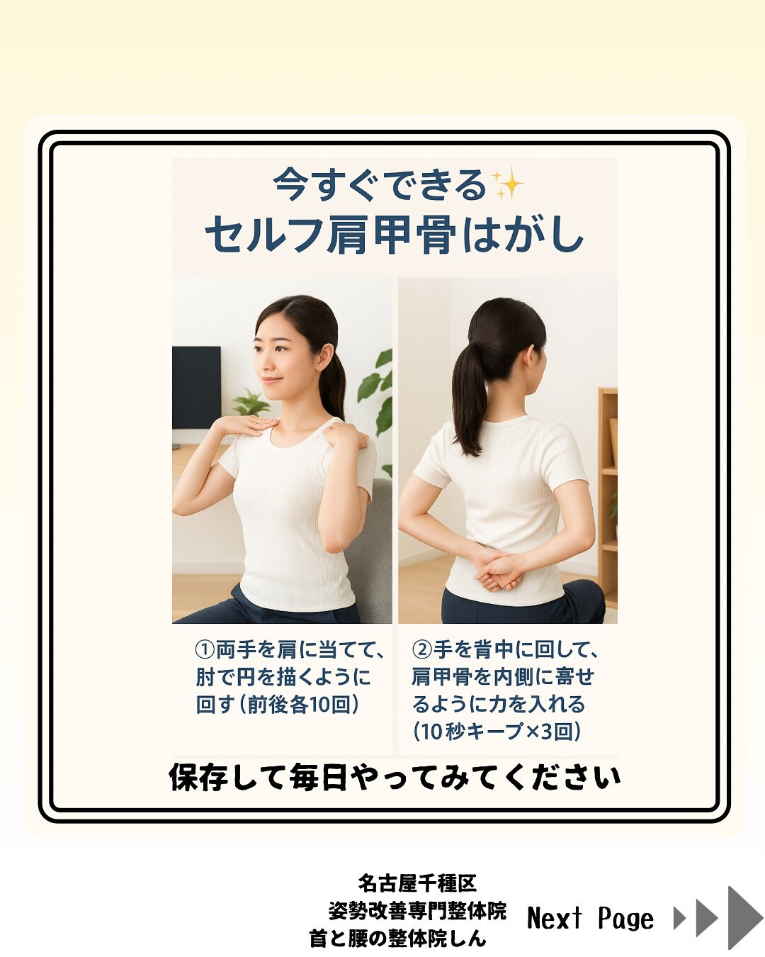 💻デスクワークでバキバキの肩に…