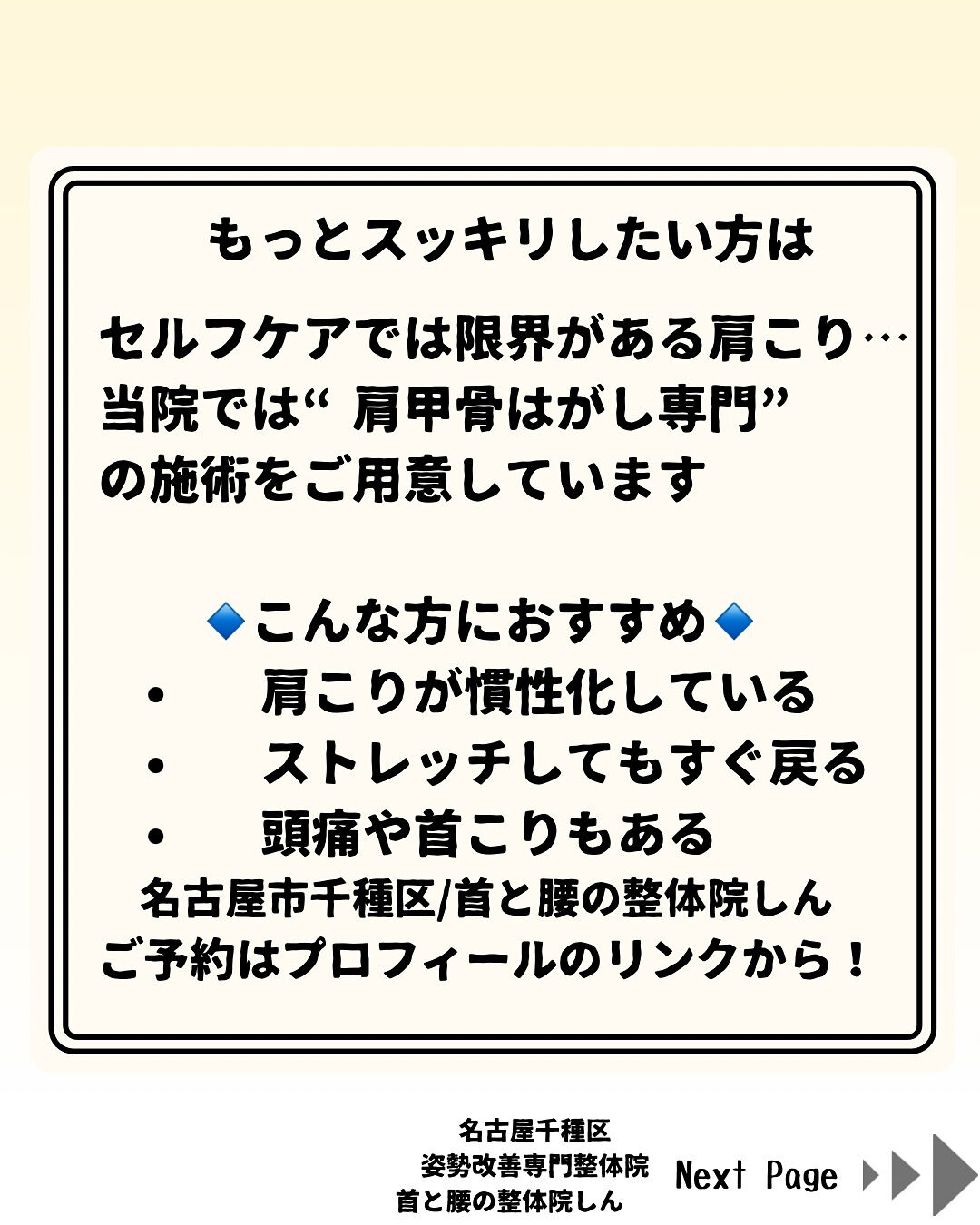 💻デスクワークでバキバキの肩に…